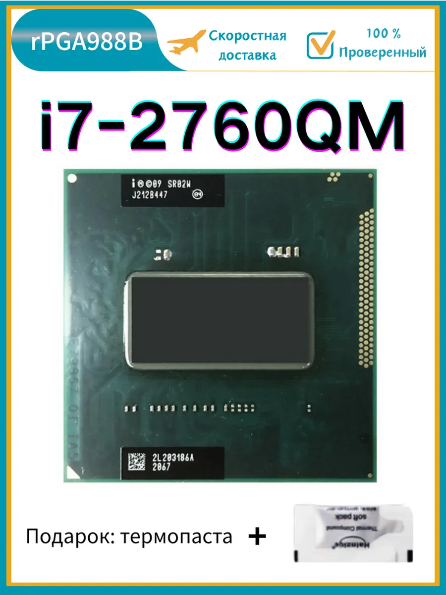Процессор Core I7-2760QM SR02W i7 2760QM 2.4 ГГц 45 Вт CPU