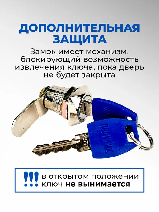 Практик Замок для шкафчика металлического и почтового ящика, 1 шт, фото 3