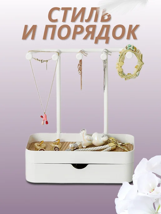 KIRAPI Подставка для украшений с комодом, белый, фото 5