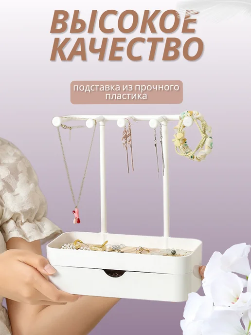 KIRAPI Подставка для украшений с комодом, белый, фото 7