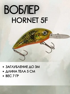 Воблер Salmo HORNET 5F 310921961 купить за 489 ₽ в интернет-магазине Wildberries
