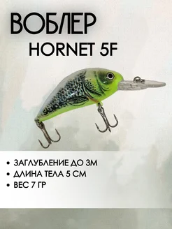 Воблер Salmo HORNET 5F 310921970 купить за 489 ₽ в интернет-магазине Wildberries