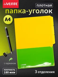Папка-уголок канцелярская для бумаг, документов deVENTE 310923800 купить за 119 ₽ в интернет-магазине Wildberries
