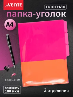 Папка-уголок канцелярская для бумаг, документов deVENTE 310923802 купить за 134 ₽ в интернет-магазине Wildberries