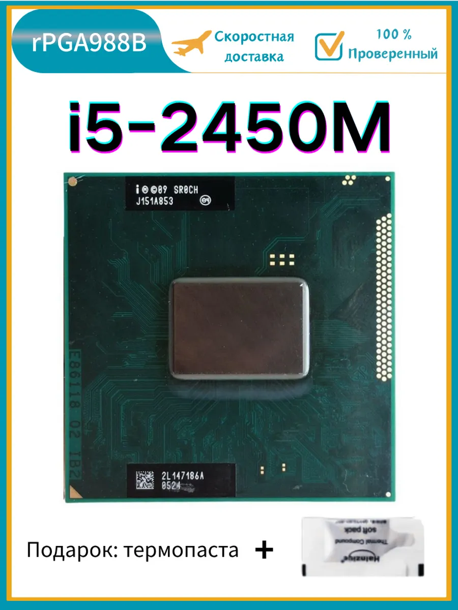 Процессор Core i5-2450M SR0CH I5 2450M 2,5ГГц 3 МБ 35 Вт CPU