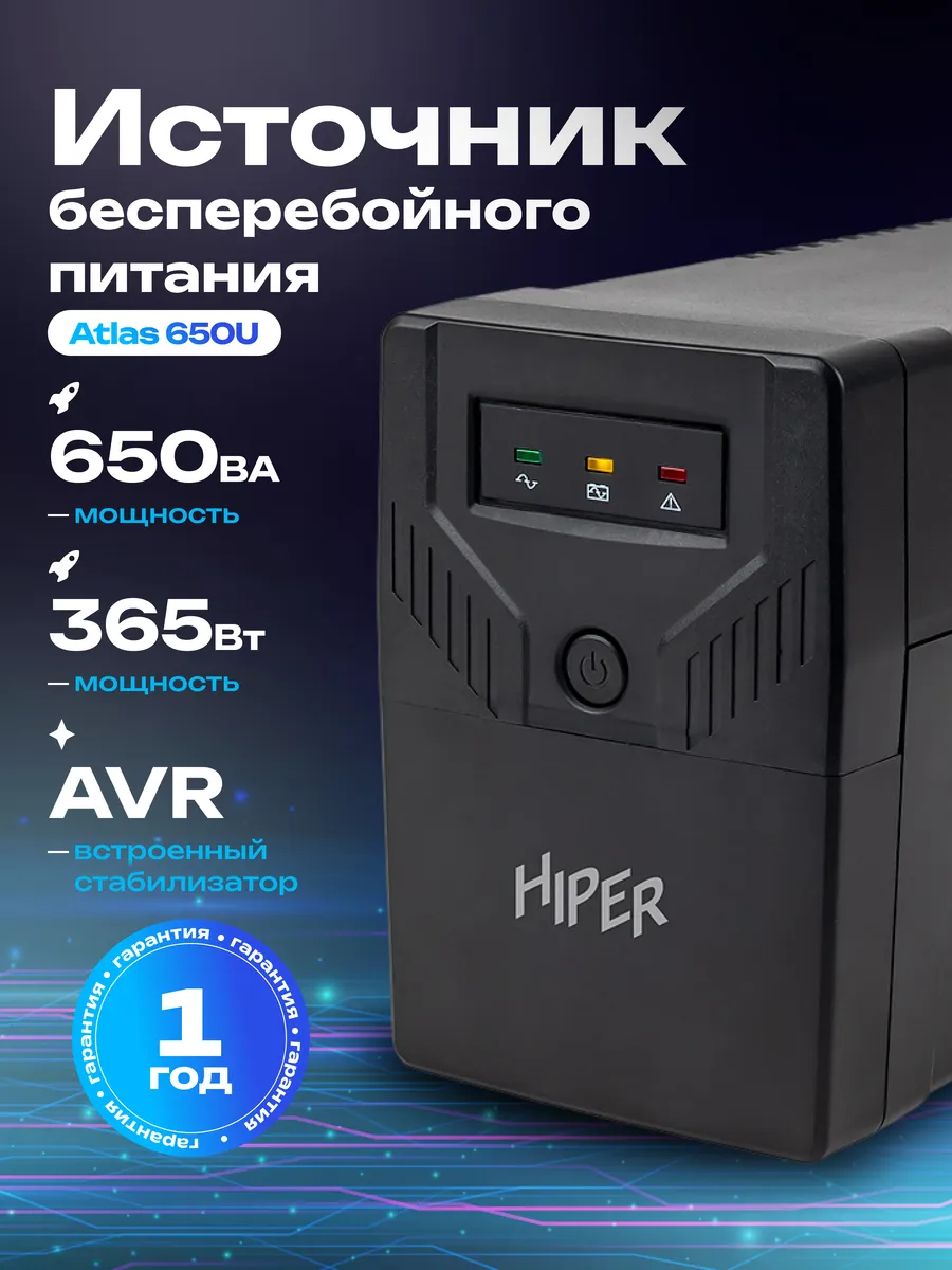 Источник бесперебойного питания ATLAS-650U