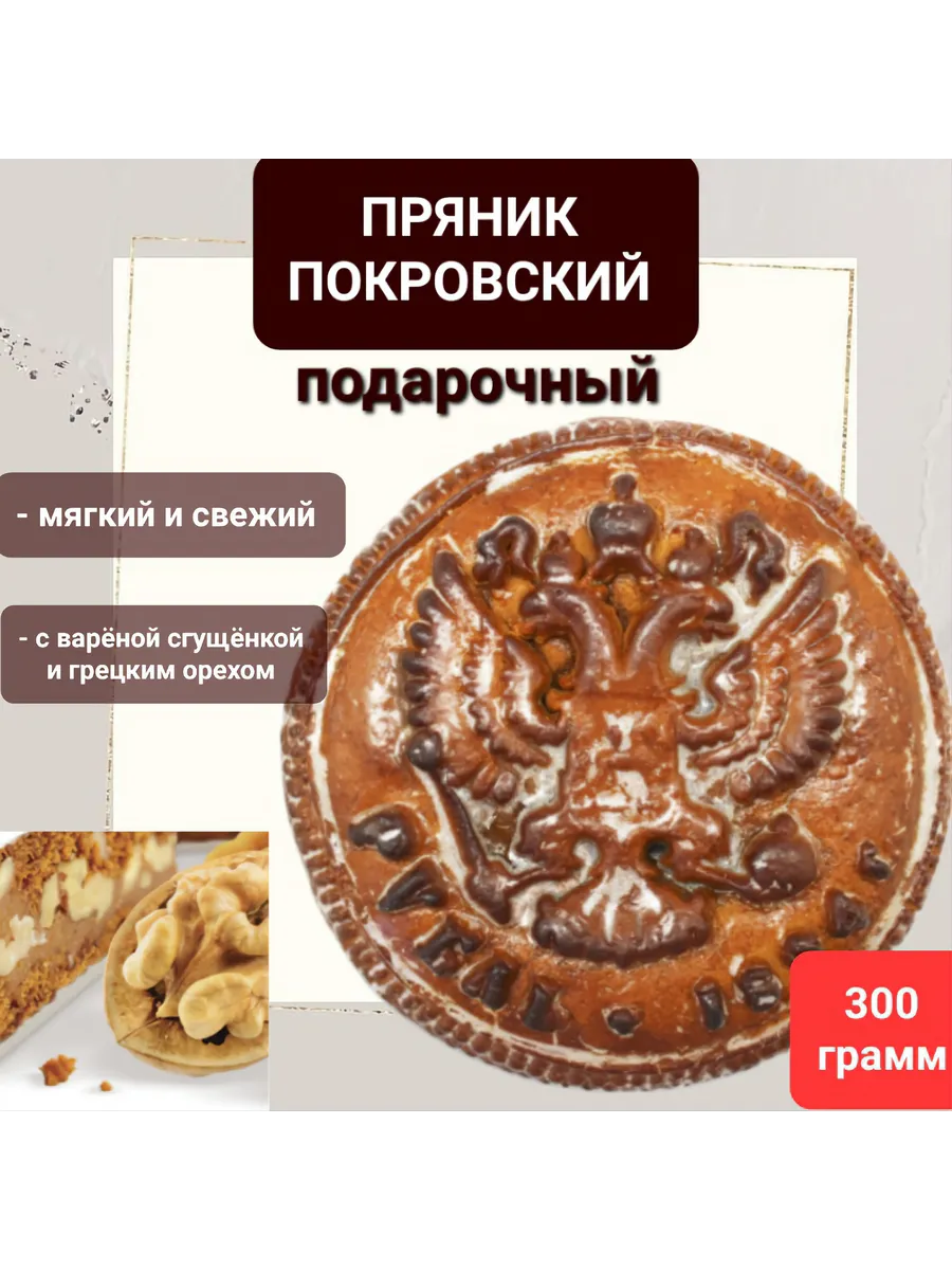 Пряник Покровский печатный " Рубль" 300гр