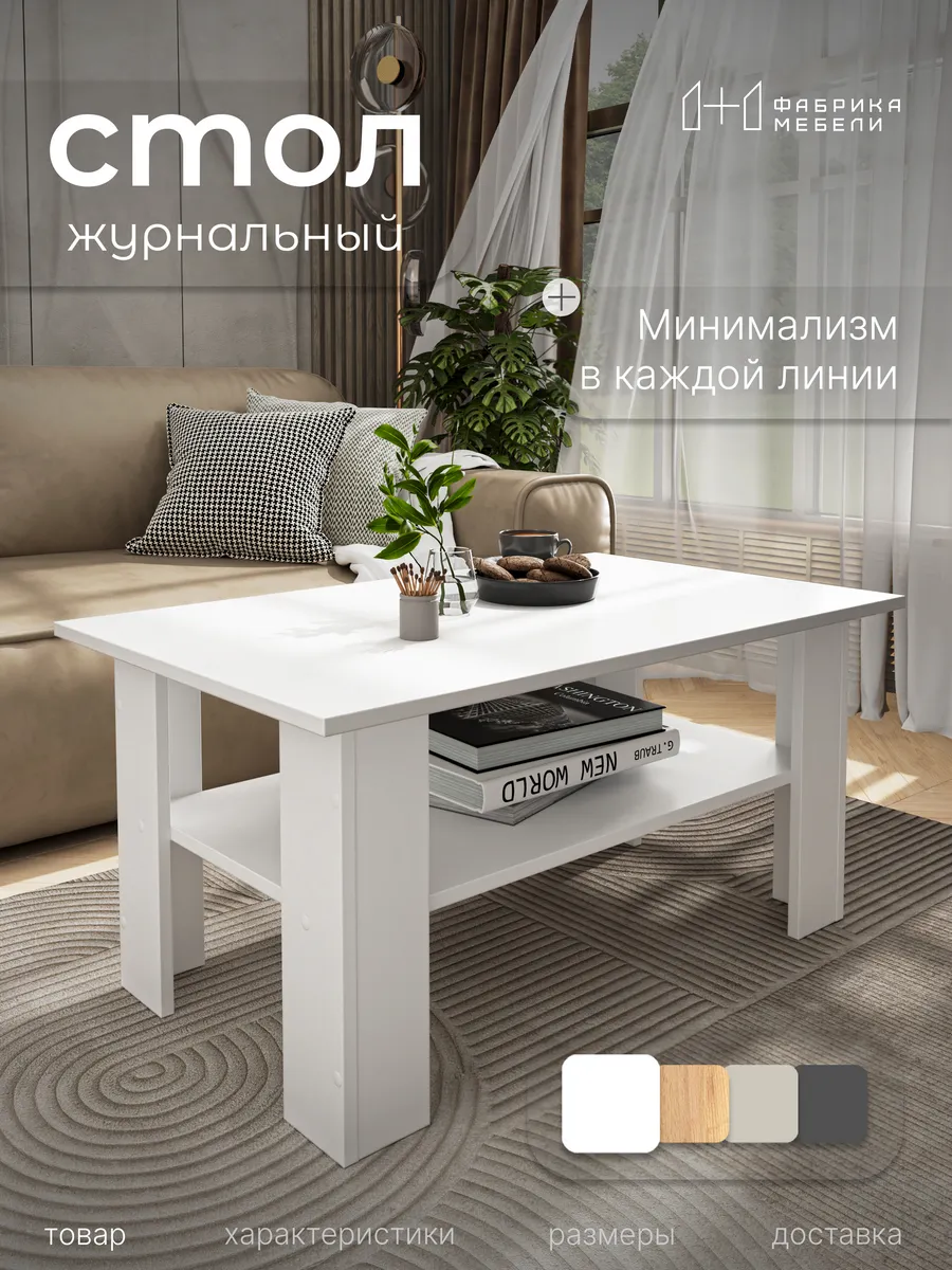 Стол журнальный 750