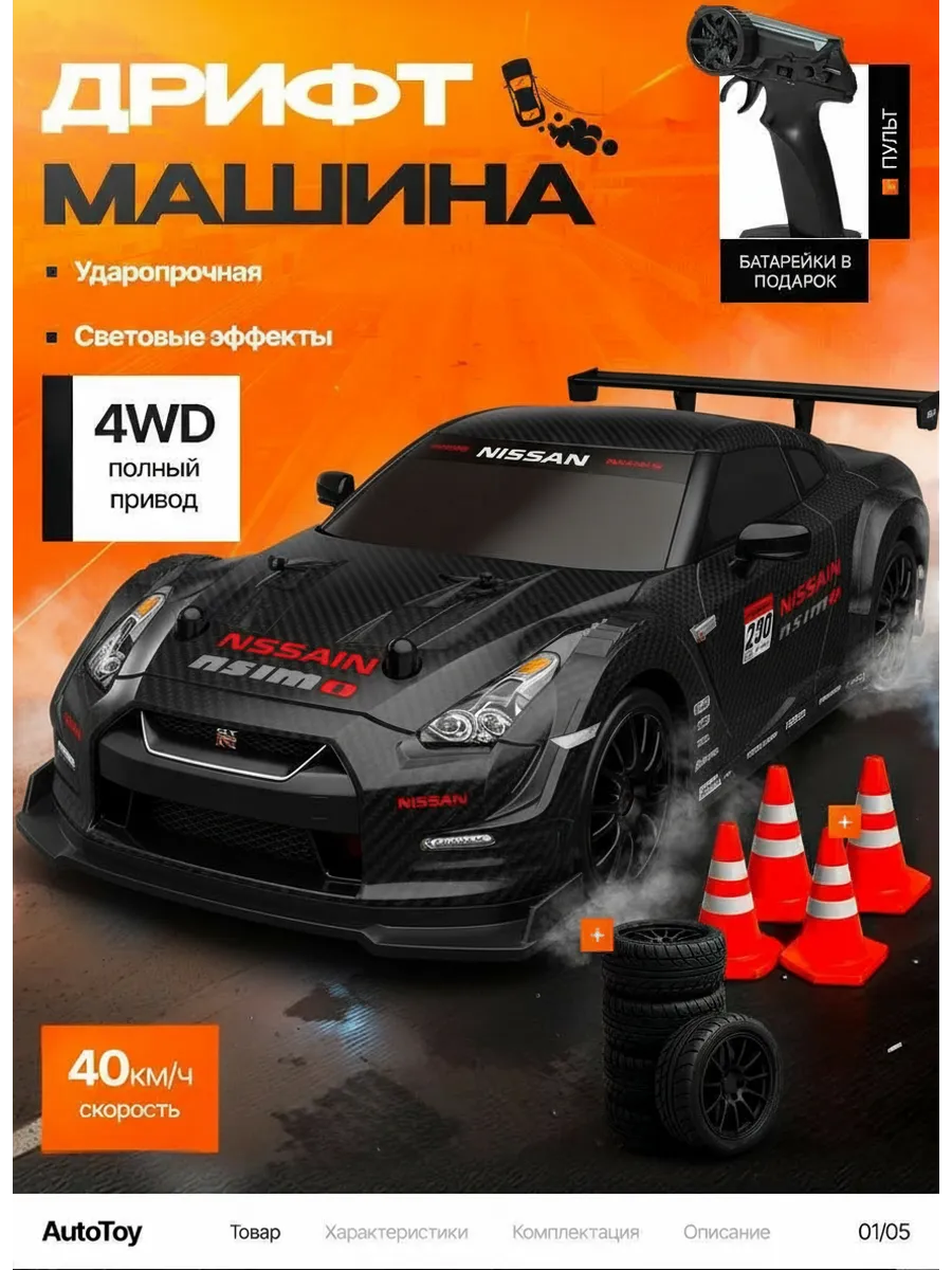 Машинка на пульте управления для дрифта быстрая М1:24