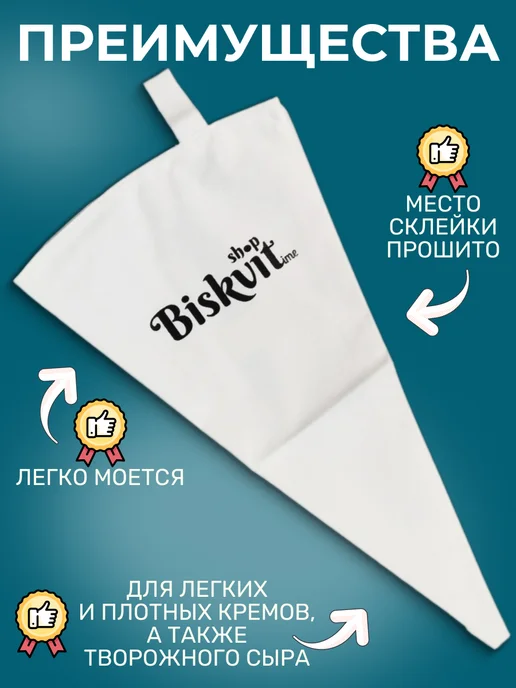 BiskvitimeShop Кондитерский многоразовый мешок для крема, 60 см, белый, в упаковке 26 г, фото 2
