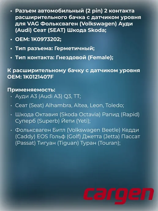 CARGEN Разъем автомобильный 2 контакта Audi Skoda Volkswagen, вариант, фото 2