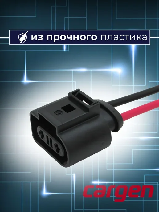 CARGEN Разъем автомобильный 2 контакта Audi Skoda Volkswagen, вариант, фото 3