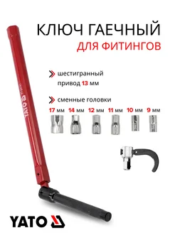 Ключ для установки фитингов Yato 310943065 купить за 1 361 ₽ в интернет-магазине Wildberries