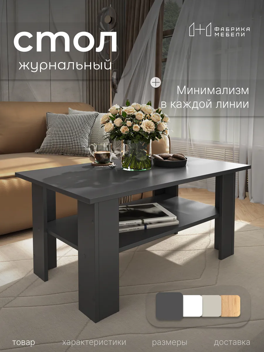 Стол журнальный 750
