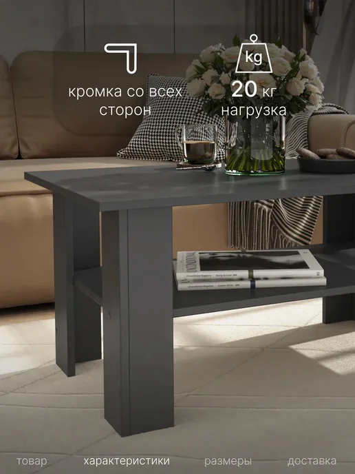 Мебельная фабрика 1+1 Стол журнальный прикроватный с полкой 75х47 см графит, вариант, фото 5