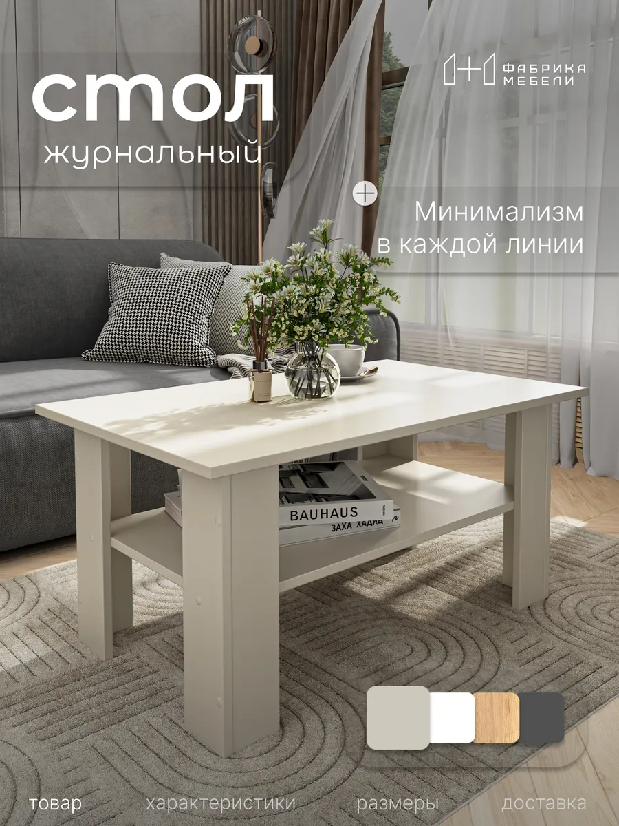 Стол журнальный 750