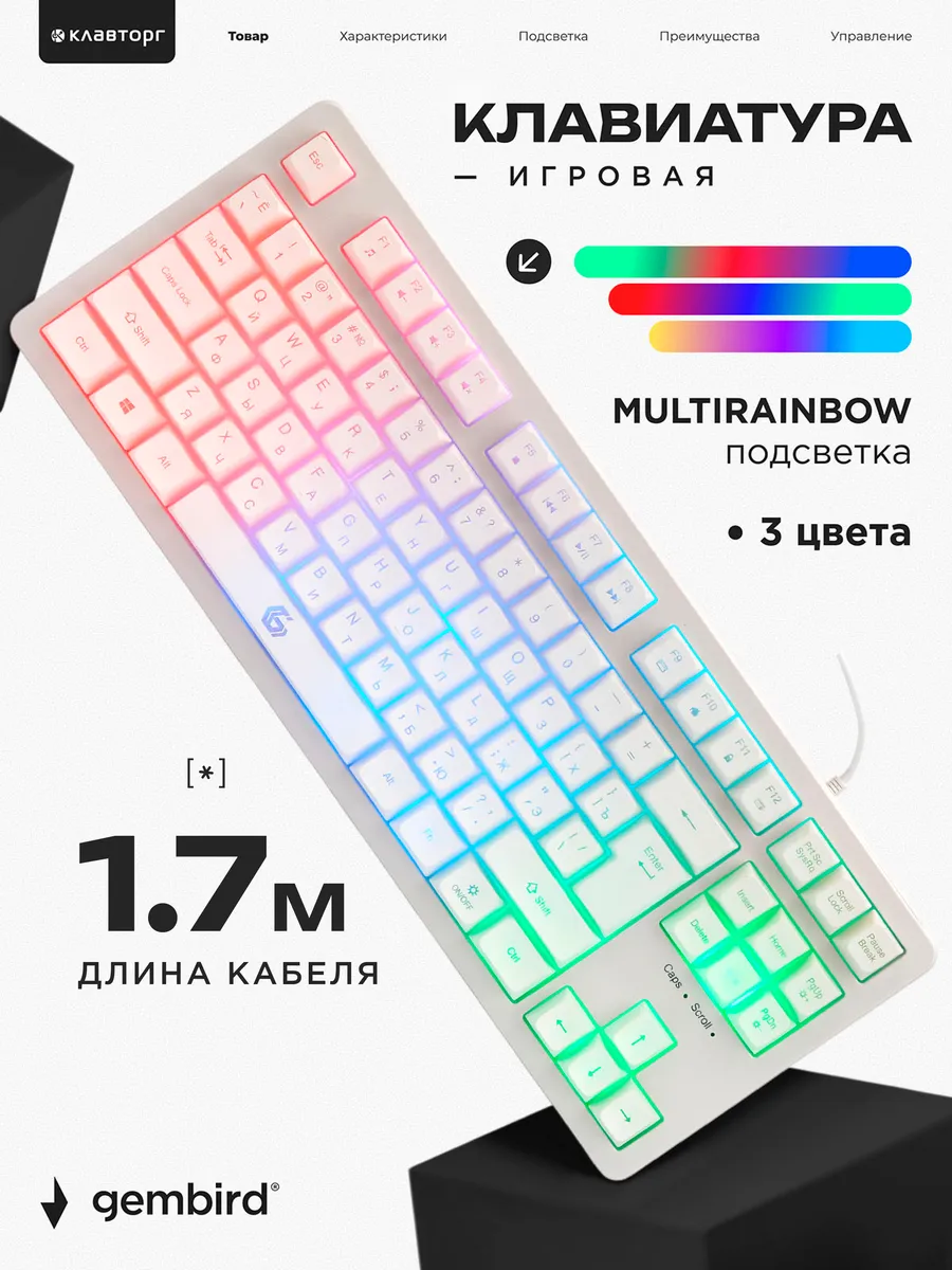 Игровая клавиатура 80% с подсветкой 3 цвета