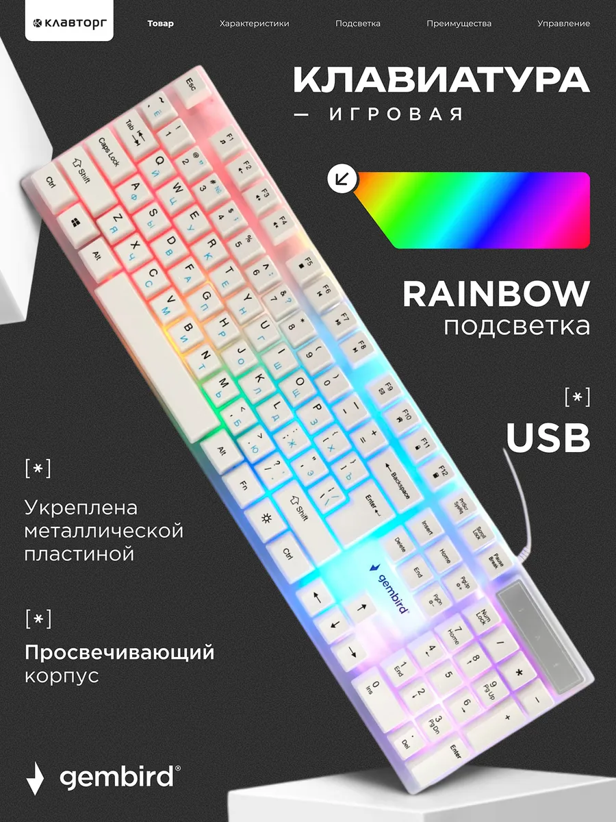 Клавиатура игровая с подсветкой