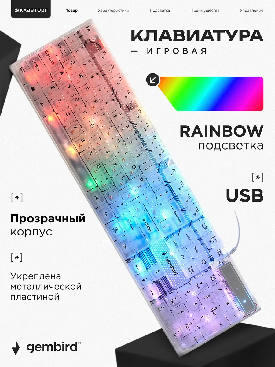 Клавиатура игровая с подсветкой прозрачный корпус