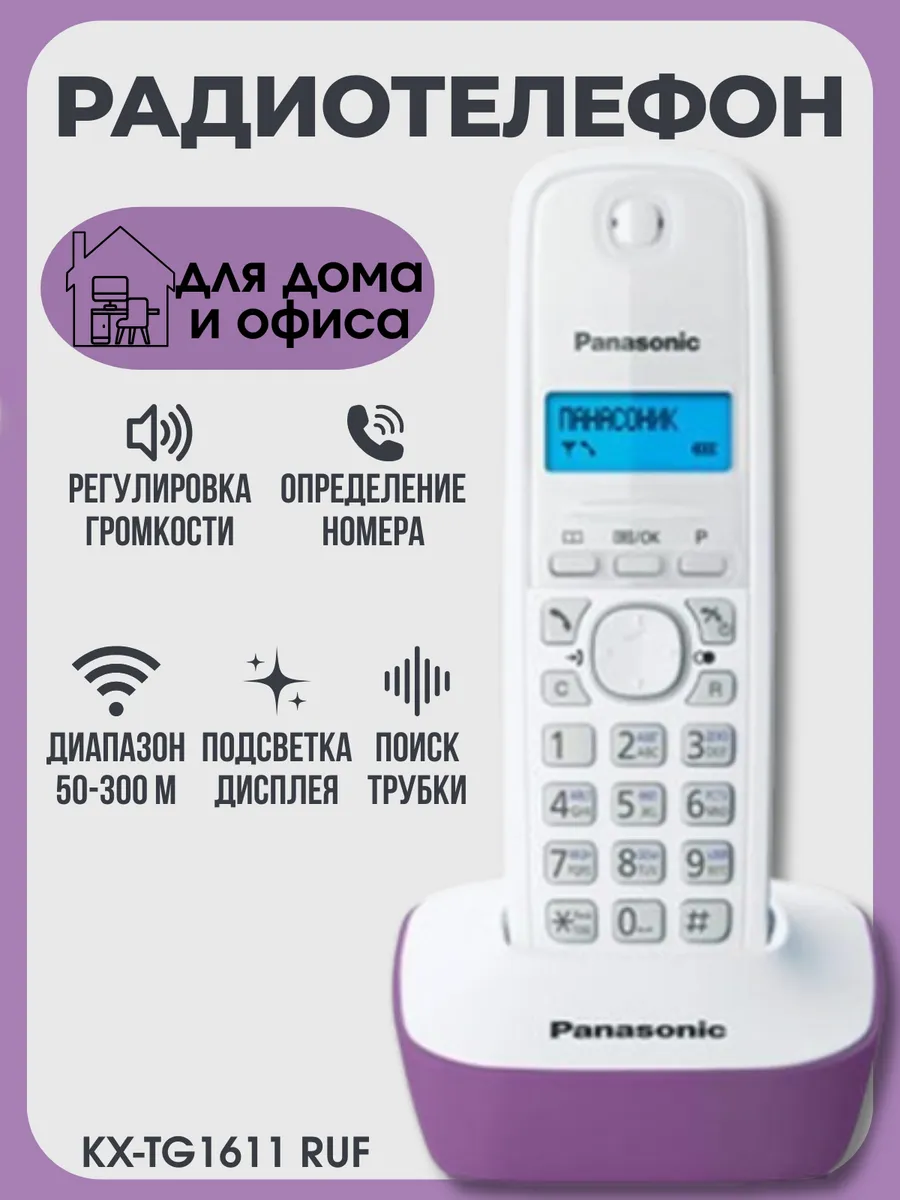 Радиотелефон KX-TG1611 RUF