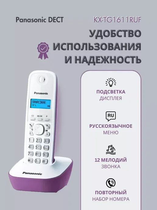 Panasonic Беспроводной телефон DECT серый KX-TG1611 RUH, фиолетовый, фото 3