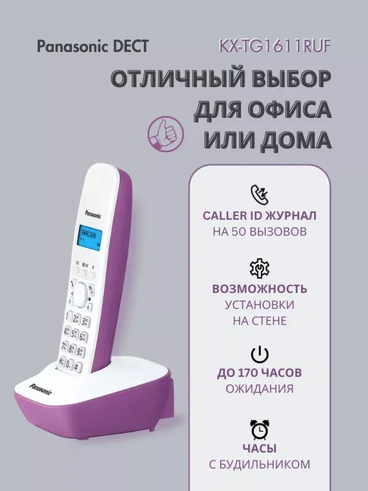 Panasonic Беспроводной телефон DECT серый KX-TG1611 RUH, фиолетовый, фото 4