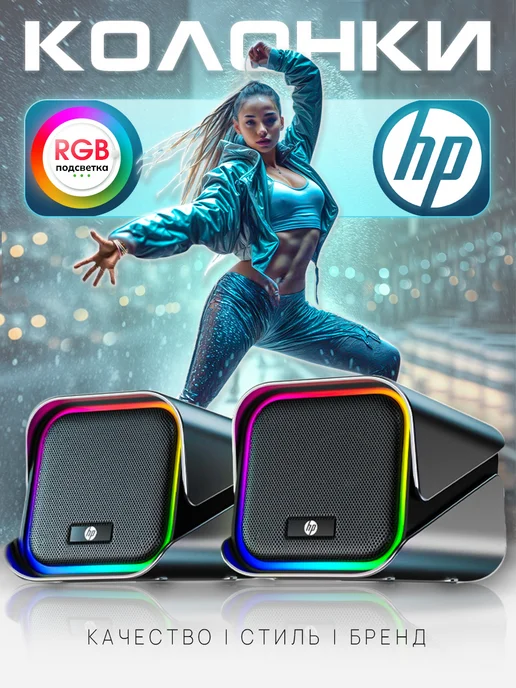 HP Игровые колонки DHS-4000 с RGB-подсветкой, вариант