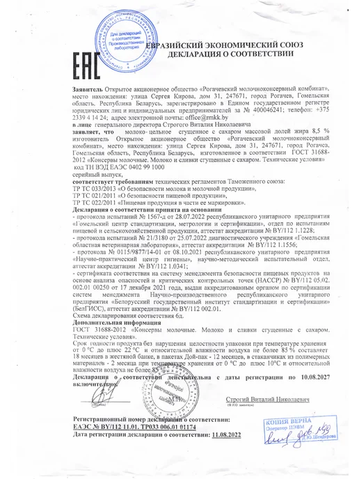 Рогачевъ Сгущенное молоко цельное с сахаром - 4шт, 4 шт, фото 4