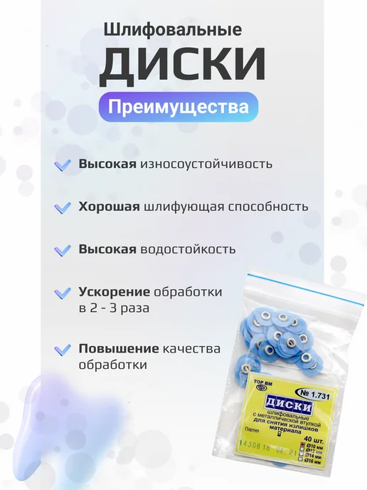 ТОР ВМ Диски шлифовальные синие для снятия излишков 12 мм (40 шт), 40 шт, фото 3