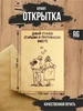 Крафт открытка "Наберись терпения" Эллот 310978972 купить за 168 ₽ в интернет‑магазине Wildberries