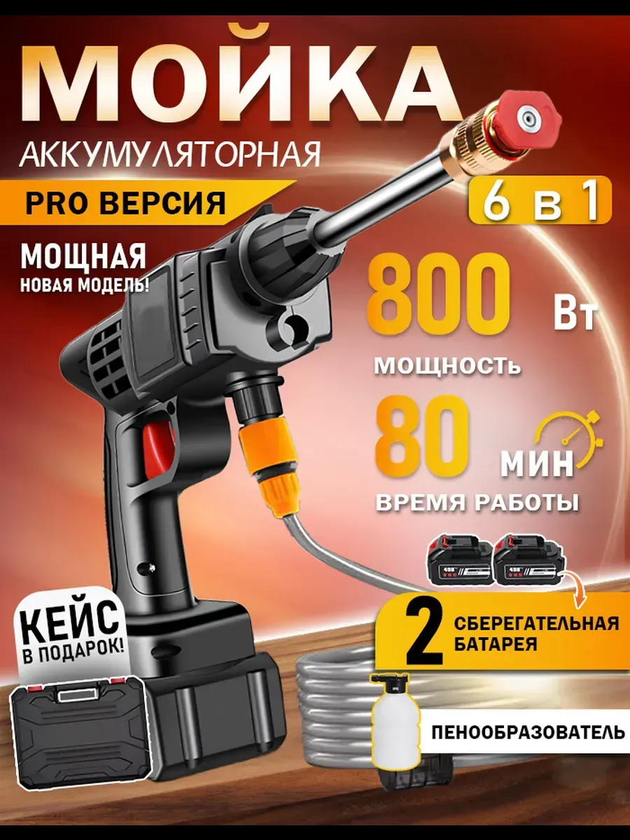 Аккумуляторная мойка высокого давления для авто