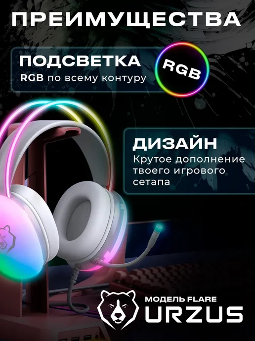 URZUS Наушники проводные игровые с микрофоном для ПК UR-5524112, белый, фото 2