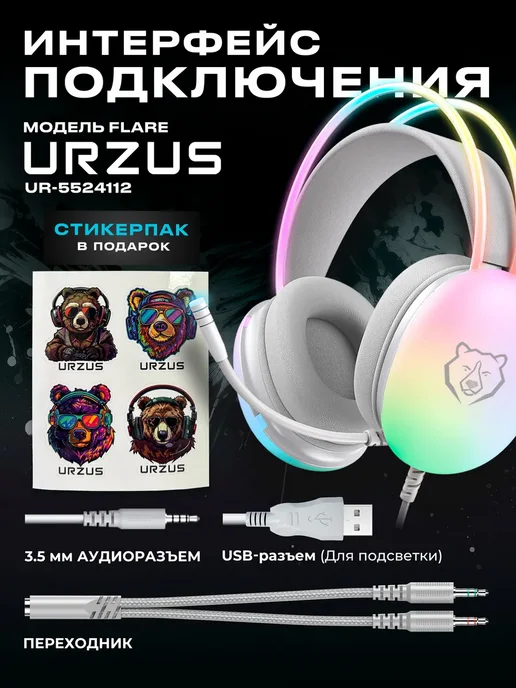 URZUS Наушники проводные игровые с микрофоном для ПК UR-5524112, белый, фото 7
