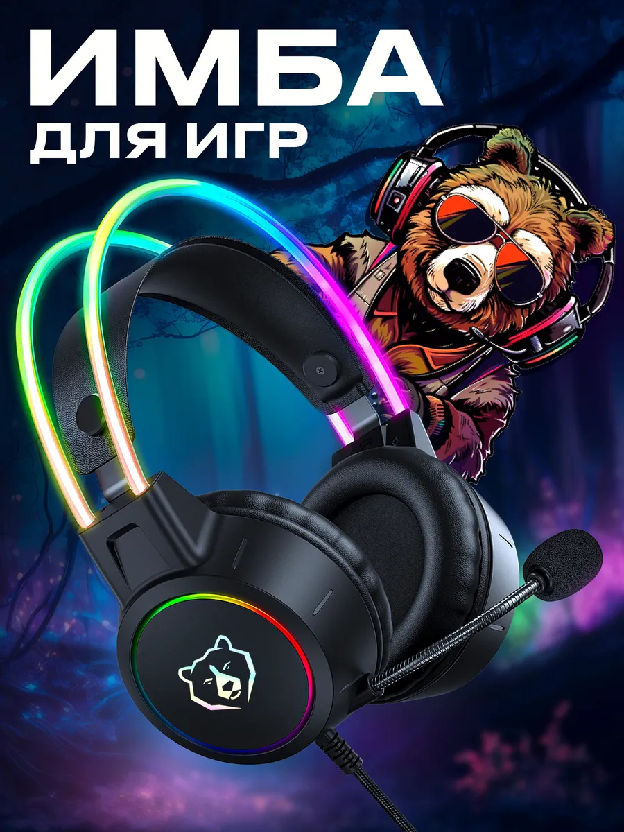 Наушники проводные игровые с микрофоном для ПК UR-5524111