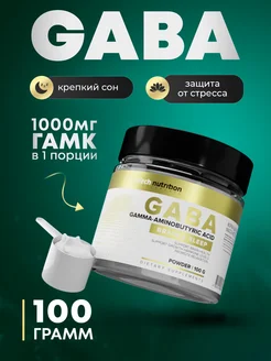 Габа gaba успокоительное от стресса 1000 мг aTech nutrition 310980267 купить за 458 ₽ в интернет‑магазине Wildberries
