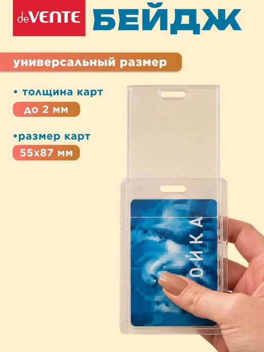 deVENTE Бейдж, вариант, фото 5