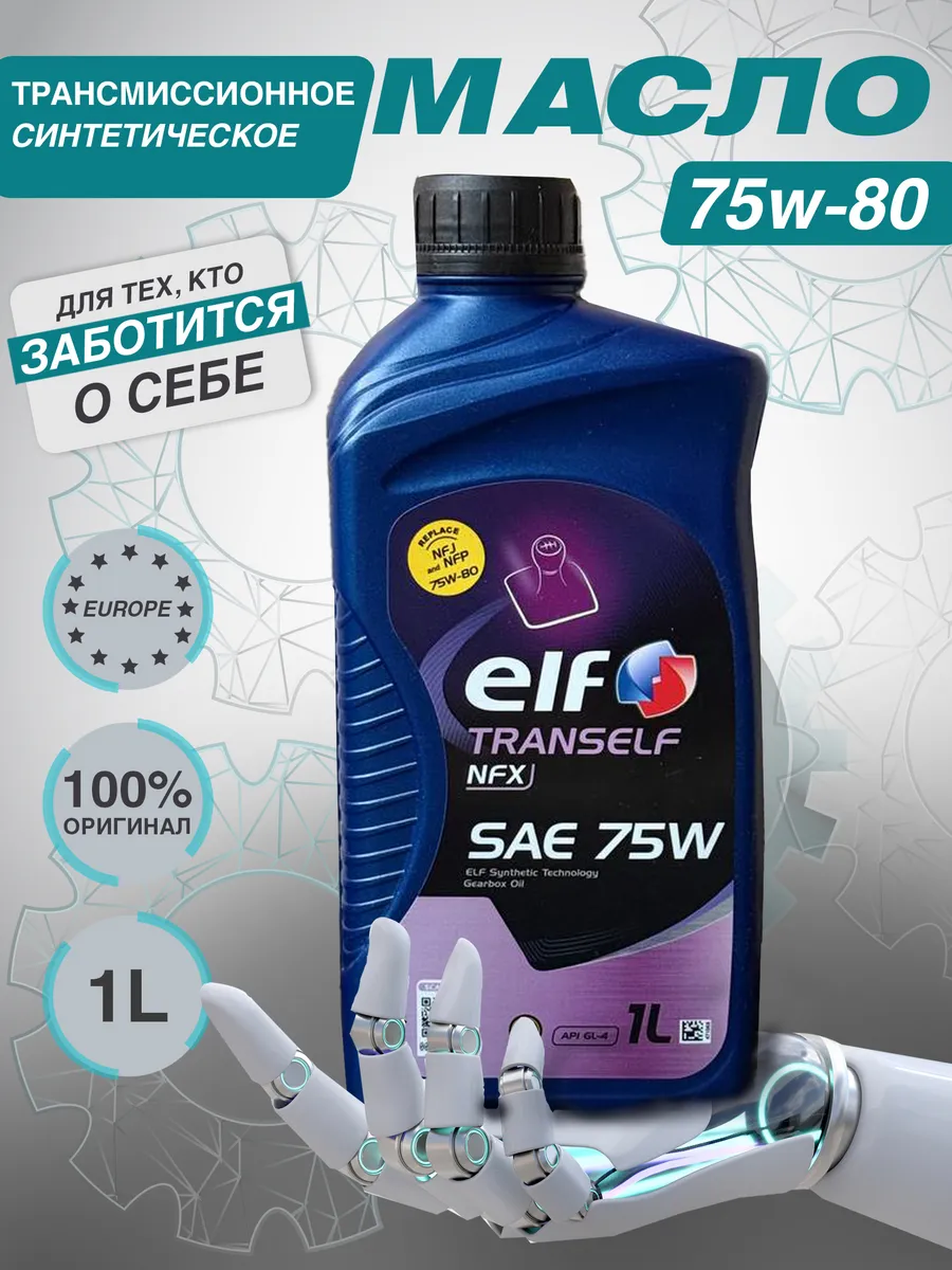 Трансмиссионное масло Trans NFX SAE 75w 1л