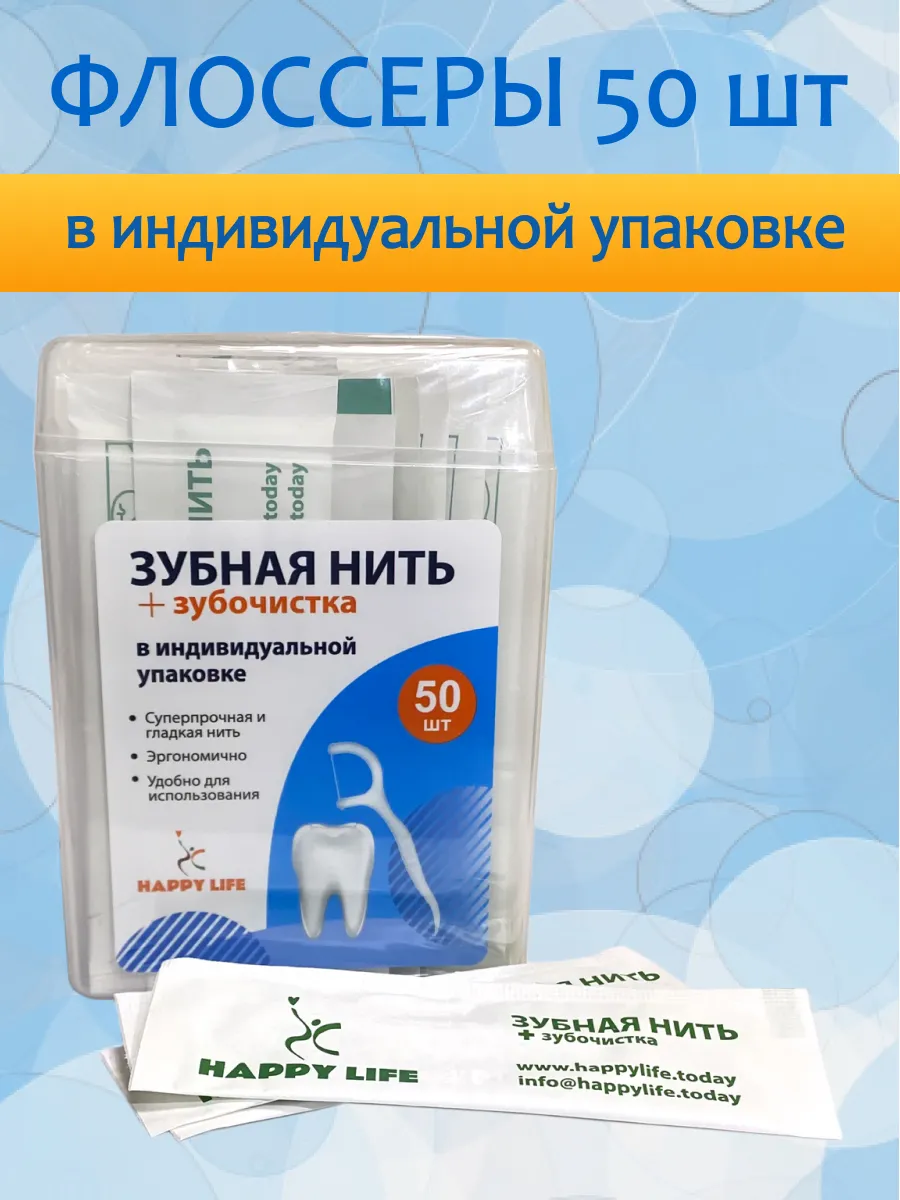 Зубная нить с зубочисткой в индивидуальной упаковке №50