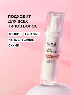 Сыворотка для волос для ламинирования термозащитная, 50 мл MONE