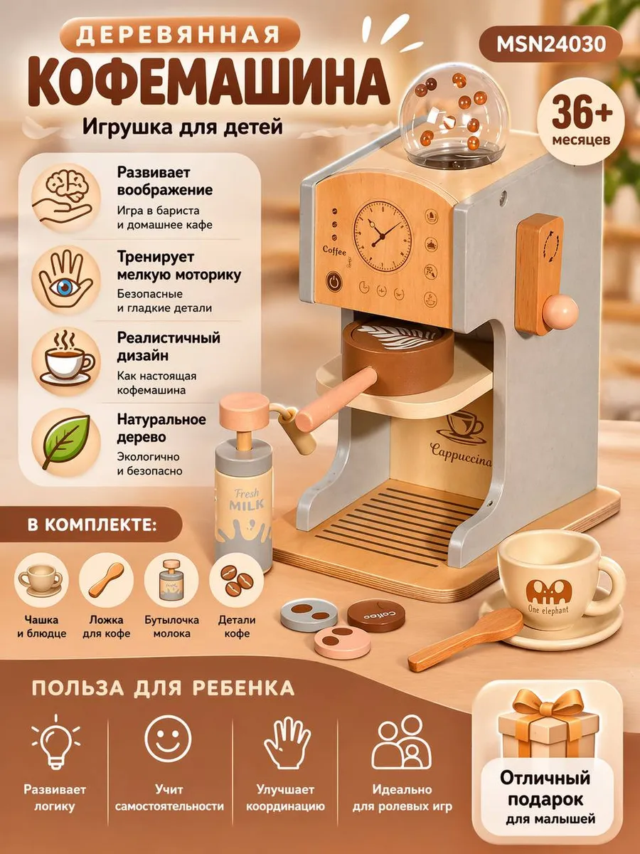 Деревянный набор кофемашина для детей 3+