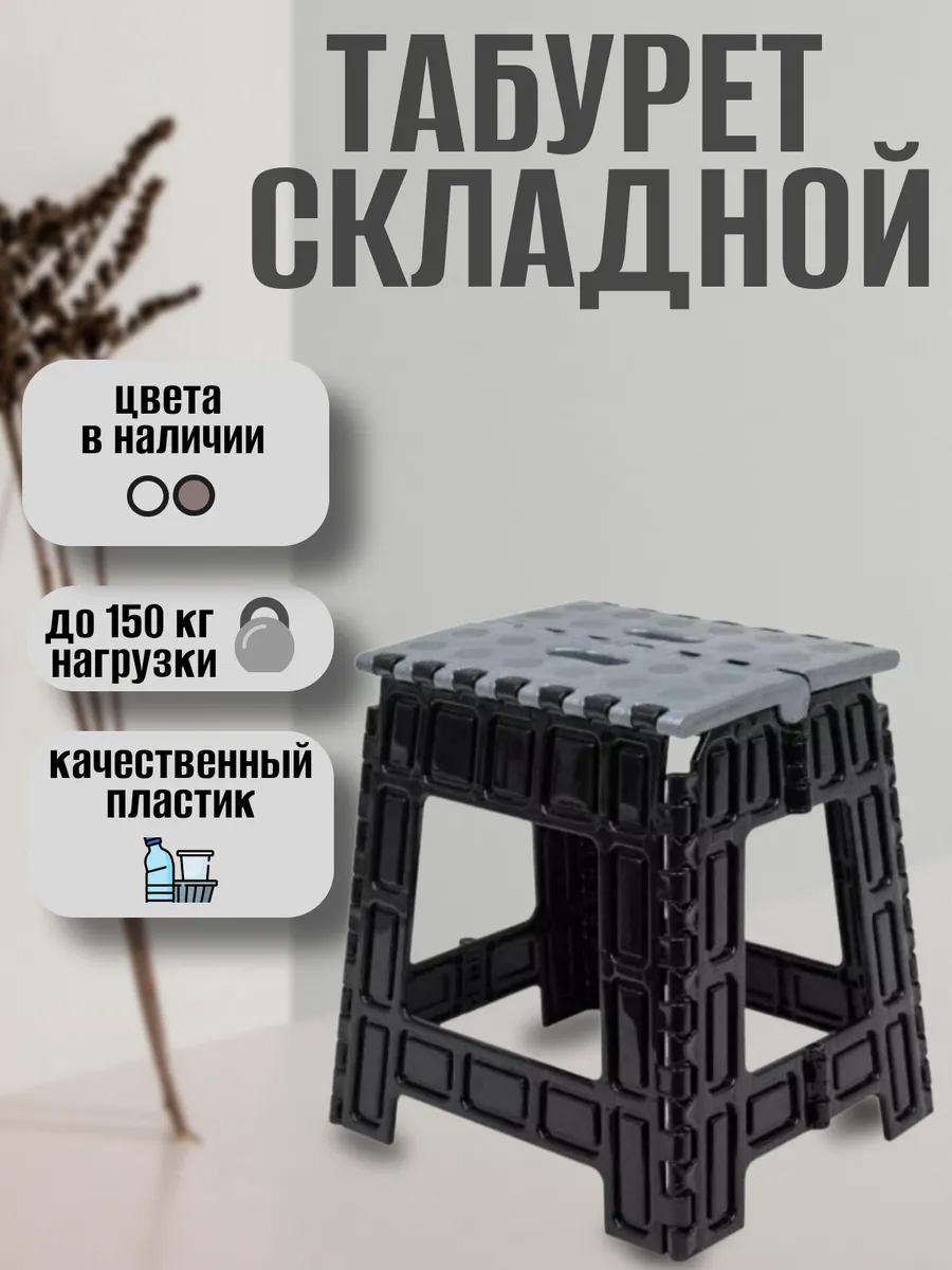 Табурет складной пластиковый ступенька