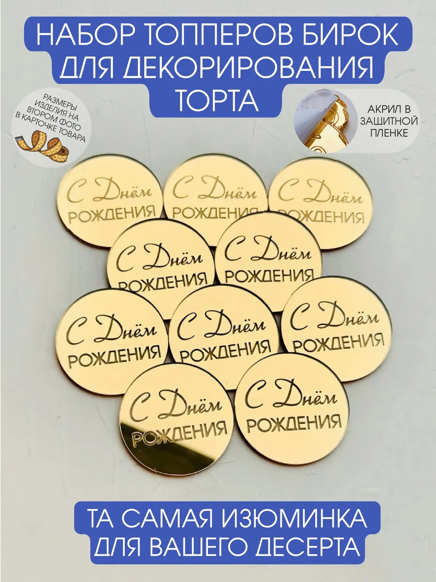 Топпер для торта