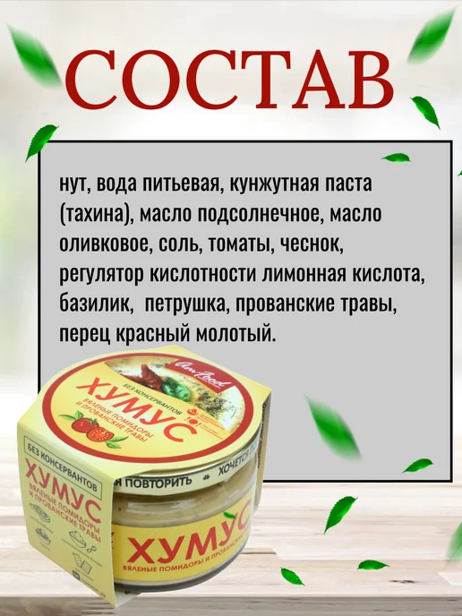 полезные продукты Хумус с кедр. орешками, вял. томат, классич, 3 шт по 200г, 3 шт, фото 2