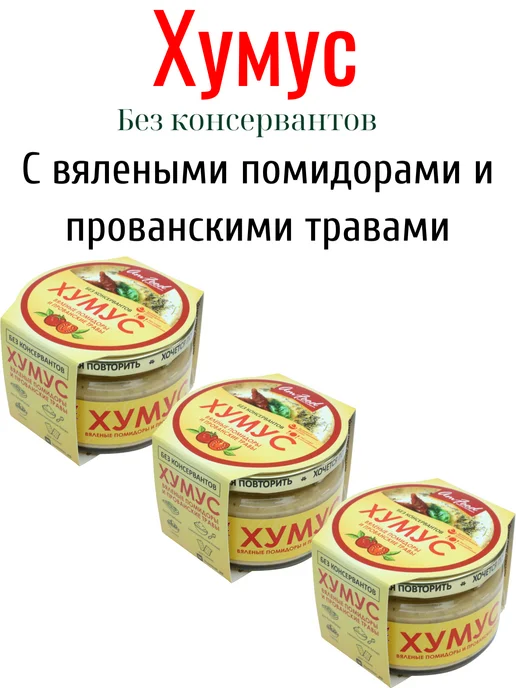 полезные продукты Хумус с кедр. орешками, вял. томат, классич, 3 шт по 200г, 3 шт, фото 4