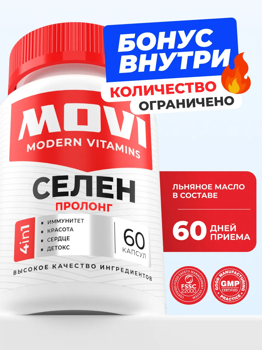 Селен 125мкг, антиоксидант, 60 капсул
