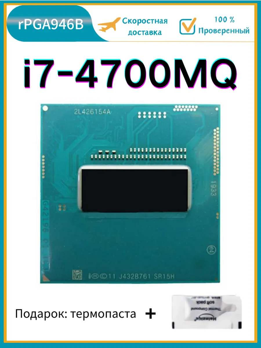 Процессор Core i7-4700MQ I7 4700MQ SR15H 2,4 ГГц 47 Вт CPU Intel