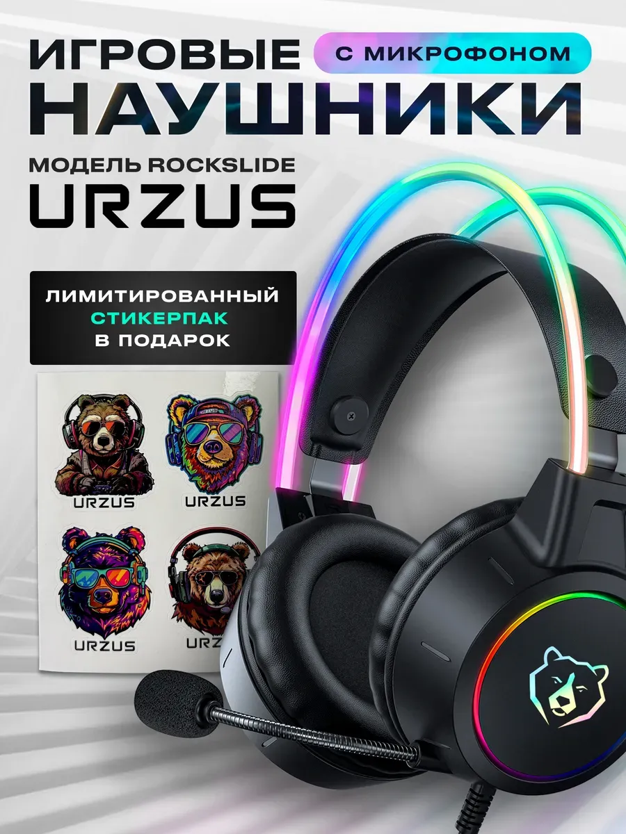 Наушники игровые с микрофоном для ПК Rockslide UR-5524111