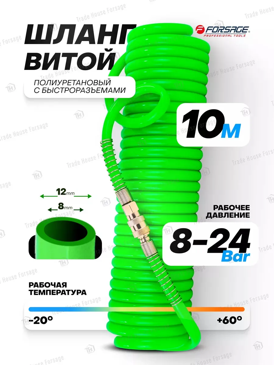 Шланг для компрессора быстросъемный 10 метров