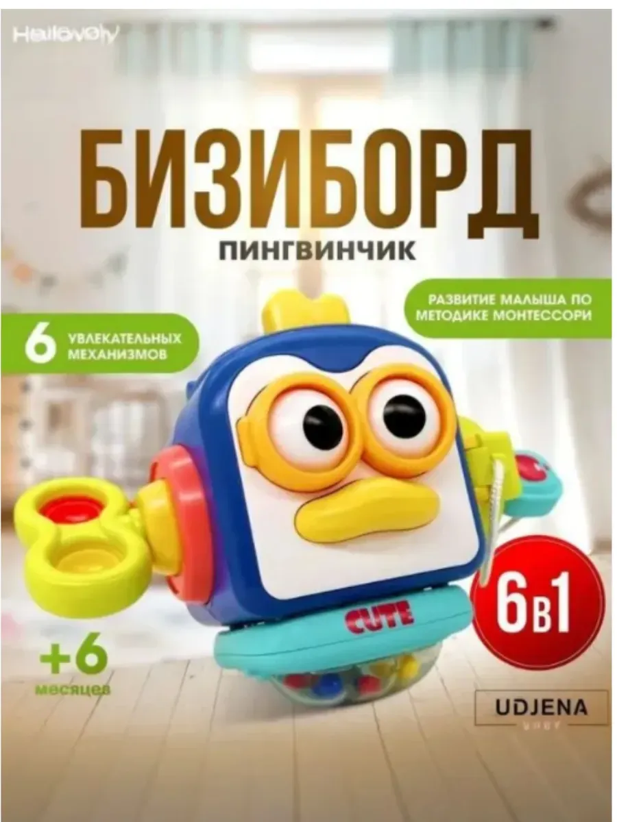 Развивающая игрушка Бизикуб Сортер Бизиборд Монтессори