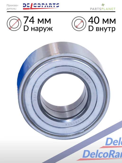 DELCOPARTS Подшипник ступицы передний Шкода Октавия, Фольксваген Гольф, вариант, фото 2